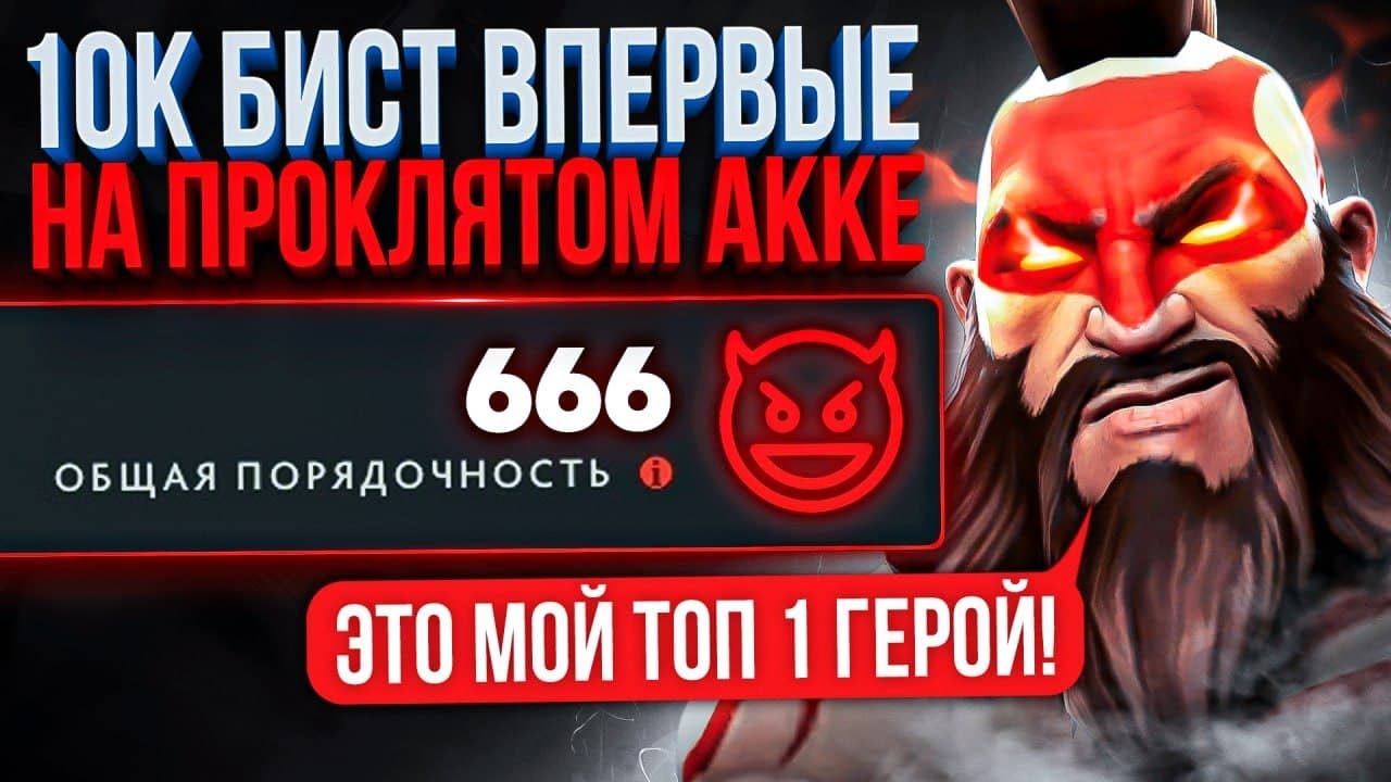 10К ММР игрок впервые на ПРОКЛЯТОМ аккаунте (Я ТОП 1 БИСТ😈)