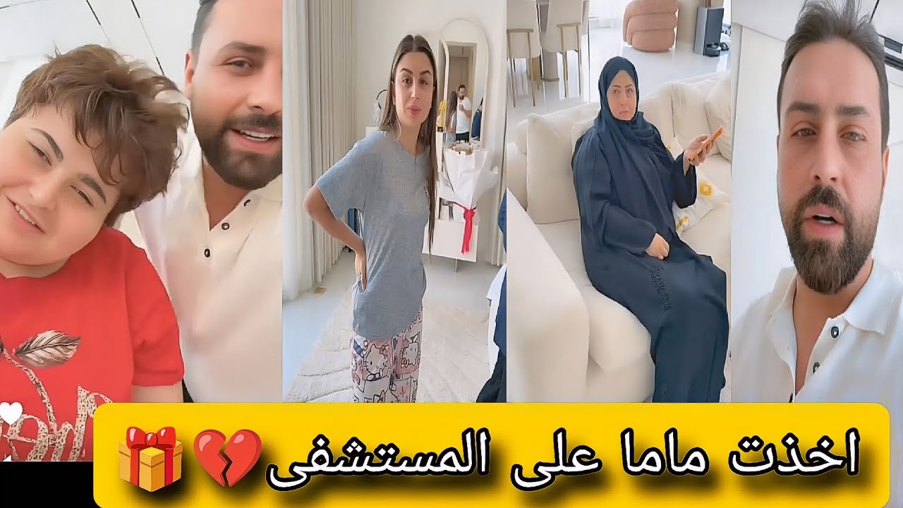 وأخيرا صباحية ريتشو وننوش اخذت ماما على المستشفى💔😱عباية العيد لماما خرافية وجربتها🎁☪️كيك الاحتفال🐼🤩