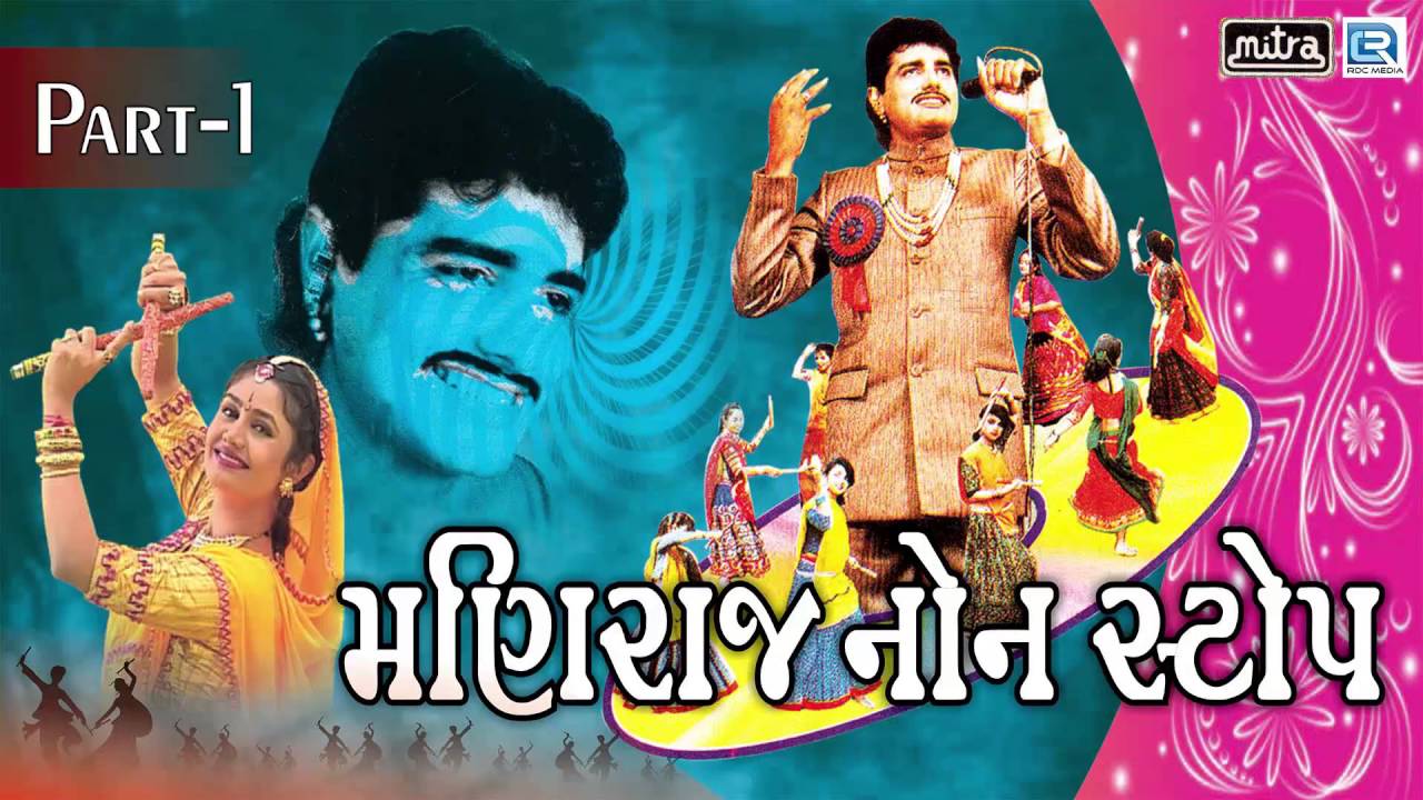 NAVRATRI 2016 Garba : Maniraj Non Stop | Part 1 | Maniraj Barot | Non Stop Gujarati Garba 2016