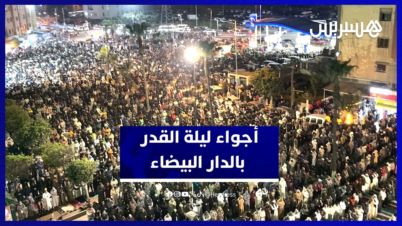 أجواء روحانية مميزة في صلاة التراويح ليلة القدر بمسجد الأندلس بأناسي