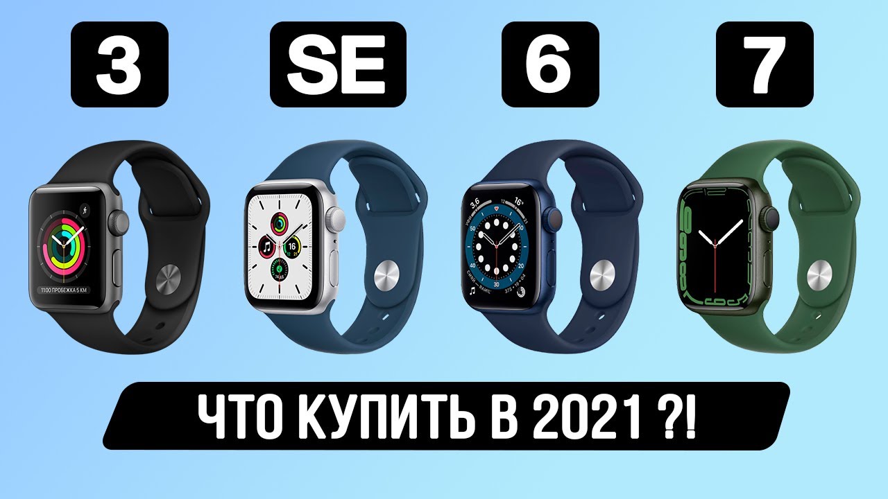 Apple Watch Series 7 vs Series 6 vs Watch SE vs Series 3