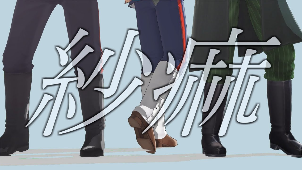 【金カムMMD】紗痲【尾形・鶴見・土方】