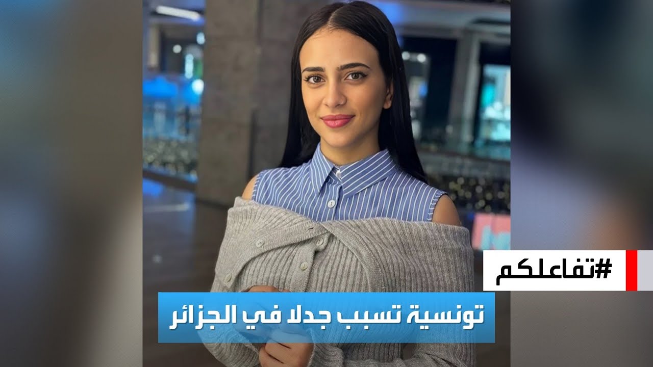 تفاعلكم | فيديو لمؤثرة تونسية يثير ضجة في الجزائر.. تحرش قلب الدنيا