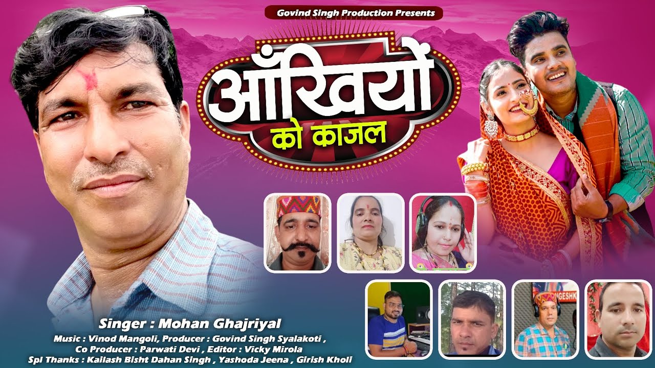 अंखियों को काजल !! latest New Kuamoni Song 2023 !! Singer : Mohan Ghajriyal