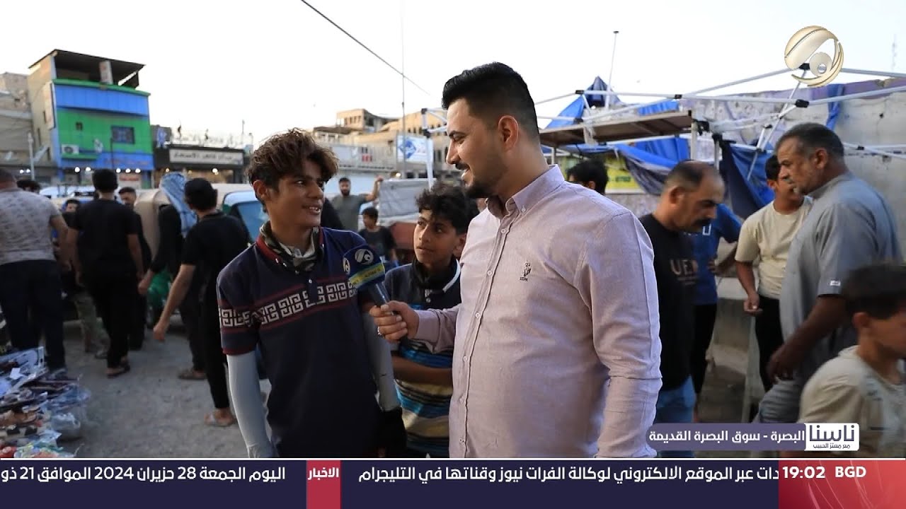 ناسنا مع معتز الحبيب - البصرة / سوق البصرة القديمة | 2024/6/28