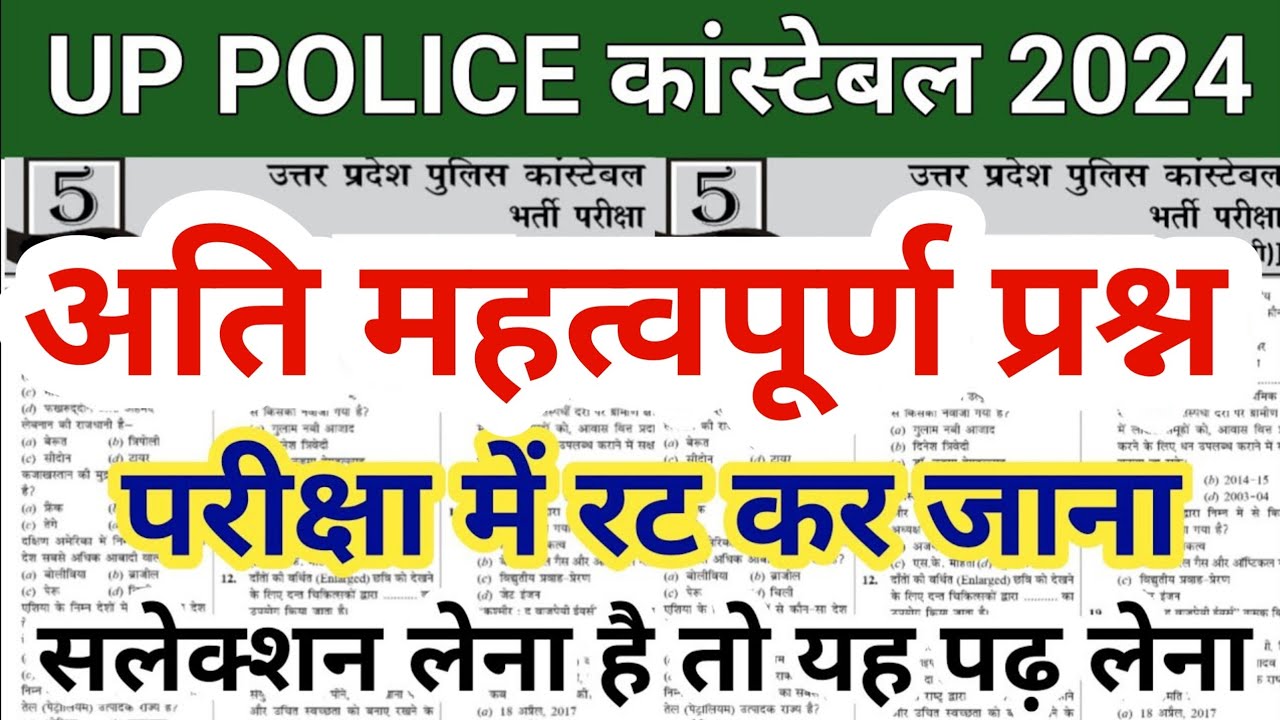 UP Police Online Classes 2024 | UP Police Important Questions | UP Police Constable 2024