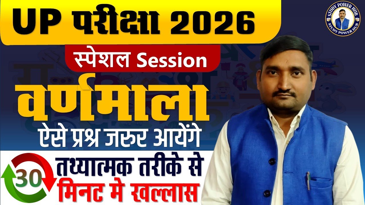 हिन्दी व्याकरण वर्माला : वर्ण विचार | Varn Vichar Hindi Grammar Class 12 | Varn Vichar  BY-UMESH SIR