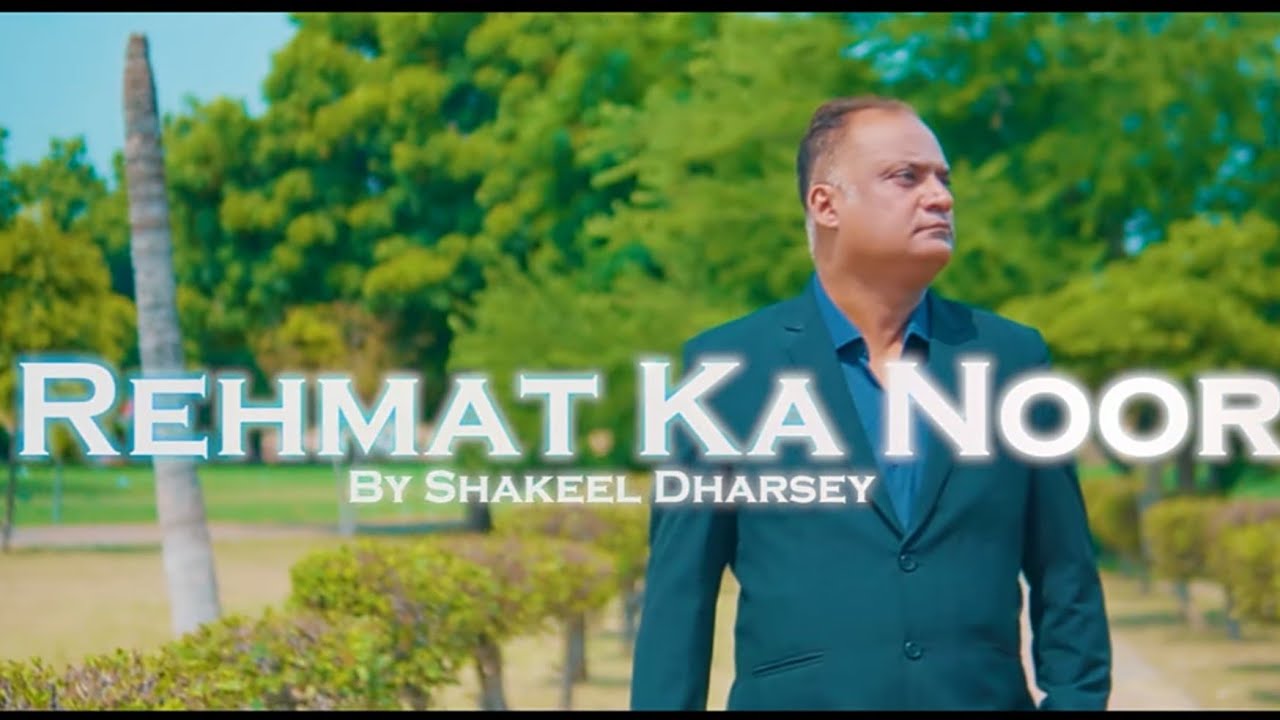 Rehmat Ka Noor|Shakeel Dharsey Attawala| Shahneela Shakeel Waqas Azeem|Bluewind Studio| 
