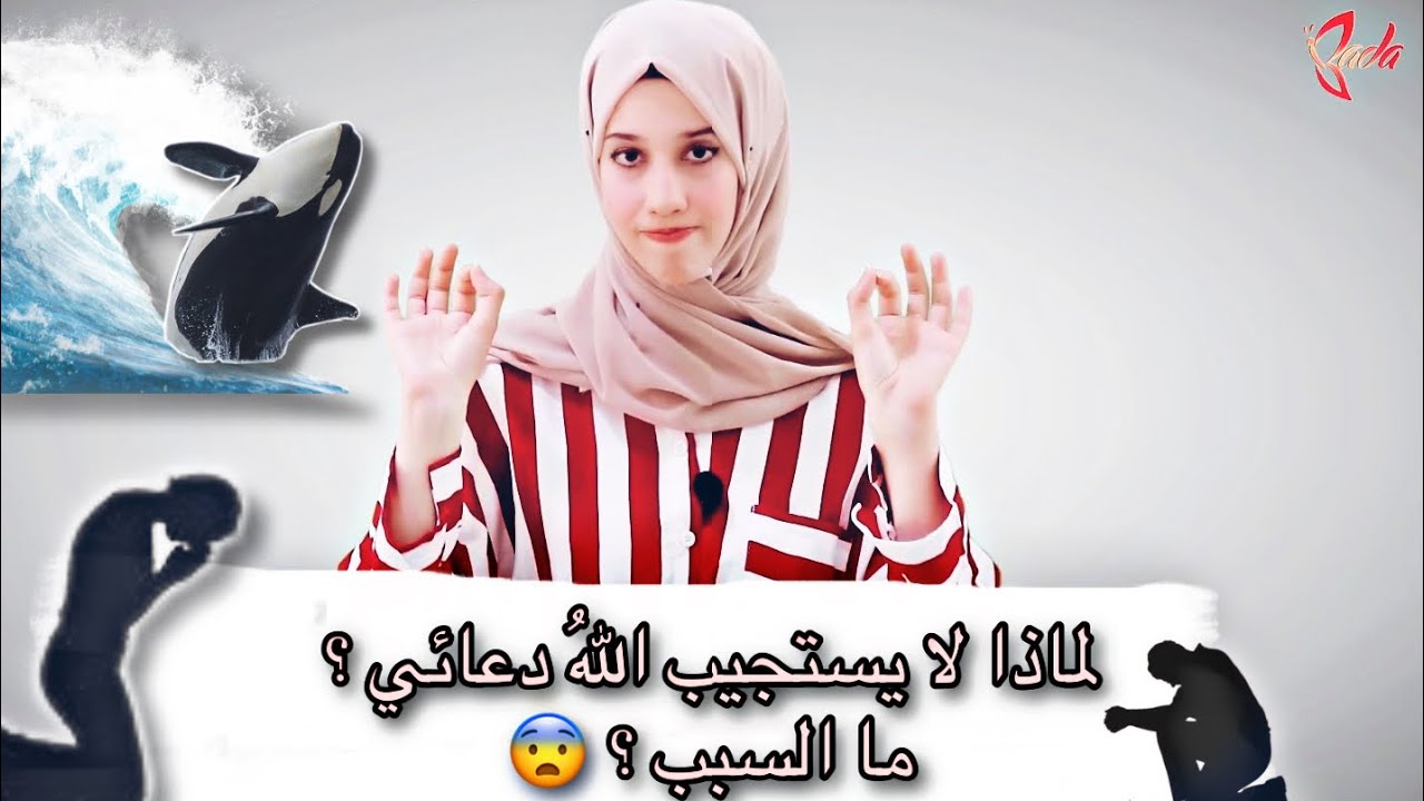 أشياء بنعملها بتمنع استجابة الدعاء 😱أقوى قصة عن الدعاء 😭|بلسم آية
