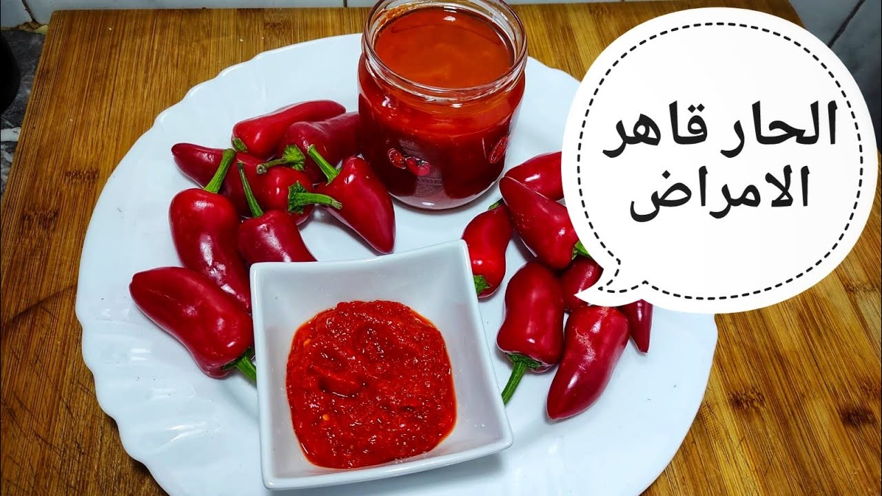 الهريسة🌶️على حقها وطريقها 👌بقوامها ولونها الأحمر عمرك تقبلي تشريها من الزنقة صحية ونقية من دارك