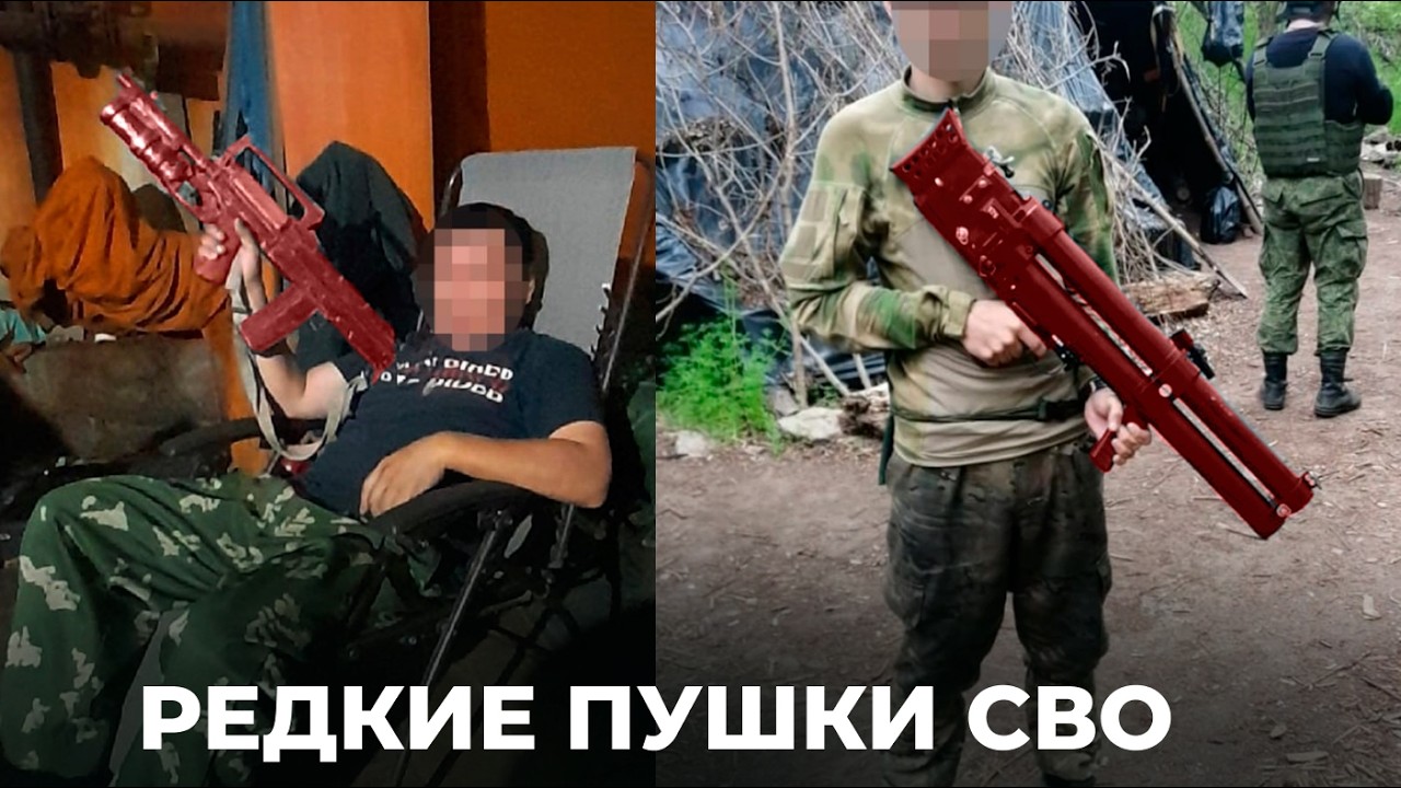 РЕДКОЕ ОРУЖИЕ ВС РФ В УКРАИНЕ // УНИКАЛЬНОЕ ОРУЖИЕ СВО