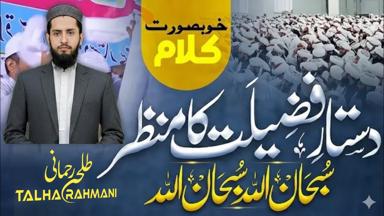 New alwidai nazam | khatm e bukhari kalam | تقریب ختم بخاری کے مناظر