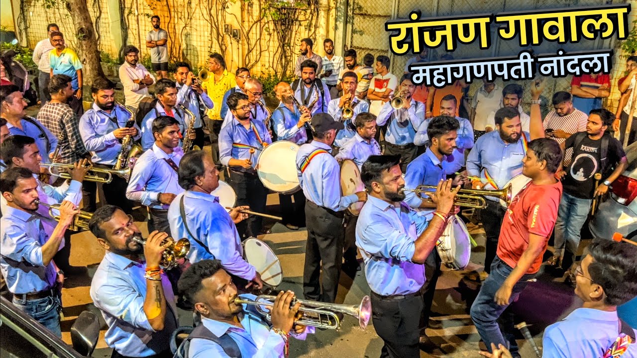 Ranjan Gavala Song | Swaranjali Brass Band | Ranibaug Cha Vighnaharta Aagman 2023
