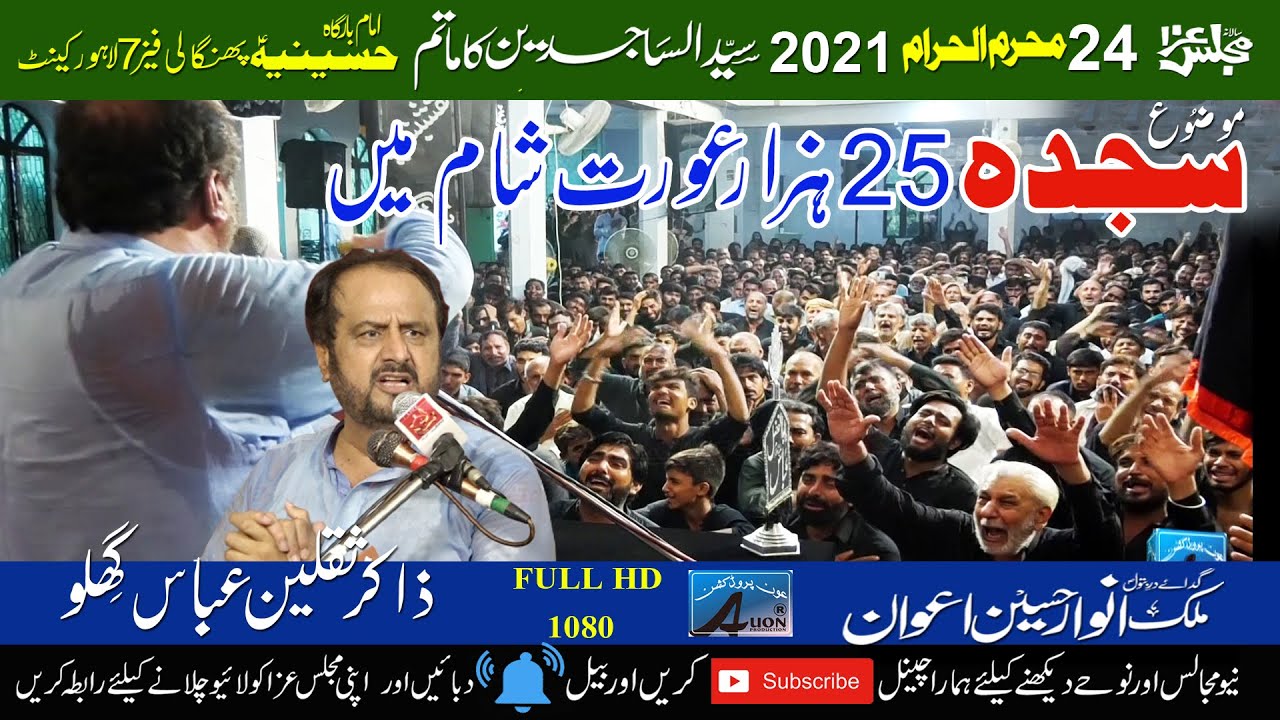 Zakir Saqlain Abbas Galu | 24 Muharram 1443 02 September2021 | Imambarga Hussainia Pangali
