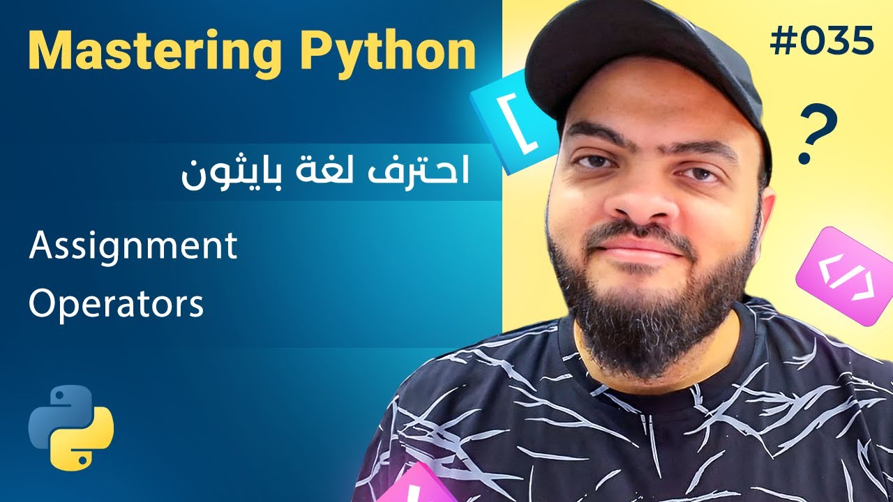 Learn Python in Arabic #035 - Assignment Operators