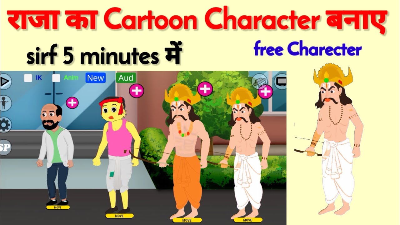 How to make cartoon Character || Cartoon character kaise banaye || Cartoon Video 🔥