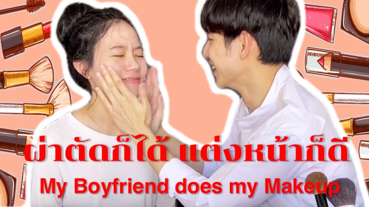 My Boyfriend does my Makeup | เมื่อให้แฟนหมอแต่งหน้าให้ | RAYANESclinic