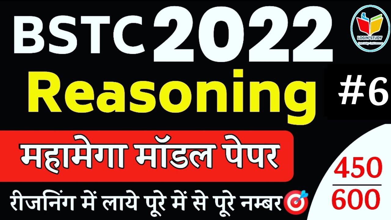Reasoning मॉडल पेपर 2022 | Bstc exam 2022 | login study