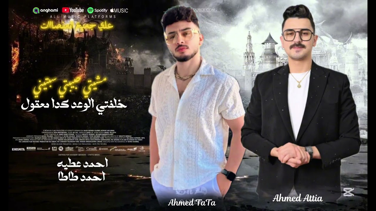 احمد عطيه و طاطا مصر كوكتيل رومانسي ( وانا بحكي عليكي ساعات بتنزل دمعه من عيني )