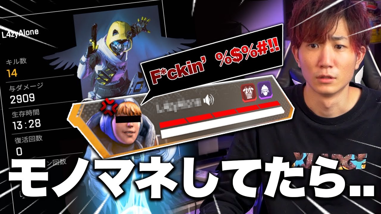【APEX】外国人もキレるハセ〇ンものまね【14キル2900ダメ】