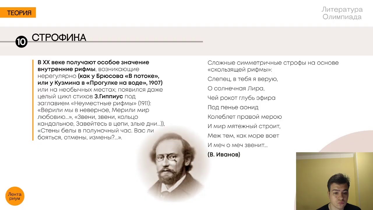 Литература. Олимпиады - Основы стиховедения