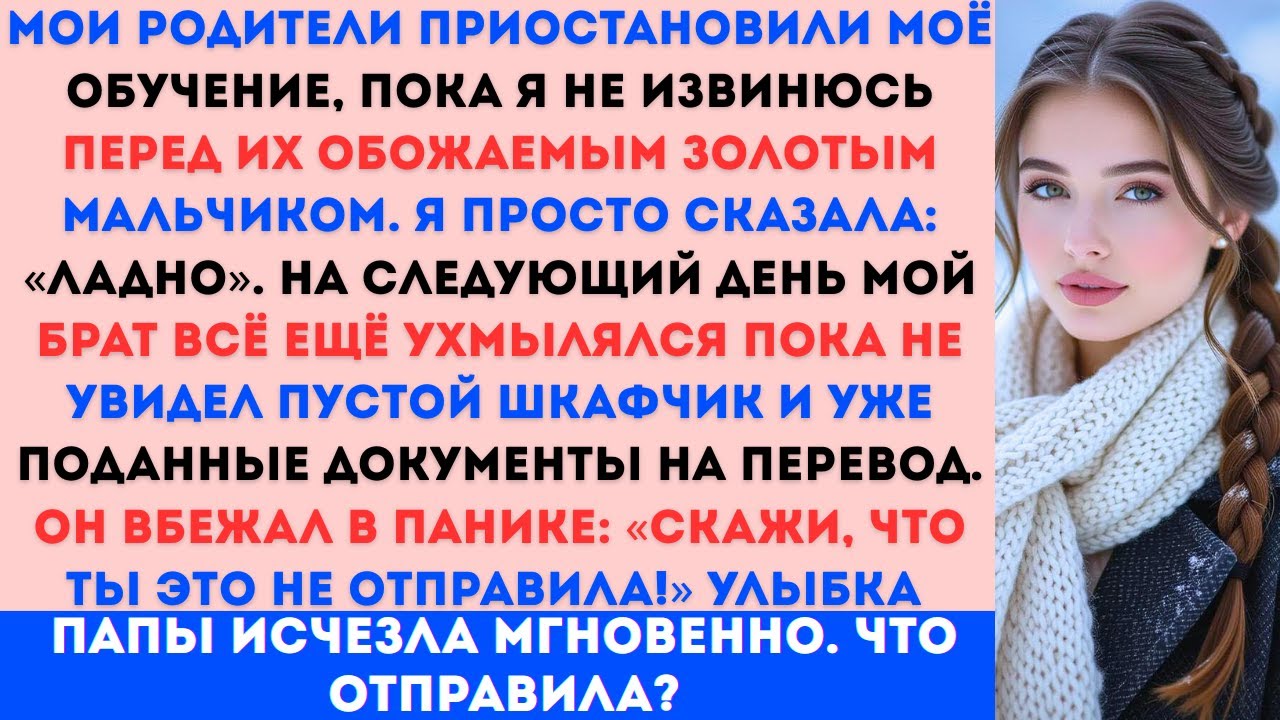 «Мои родители приостановили моё обучение, пока я не извинюсь перед их обожаемым золотым мальчиком...