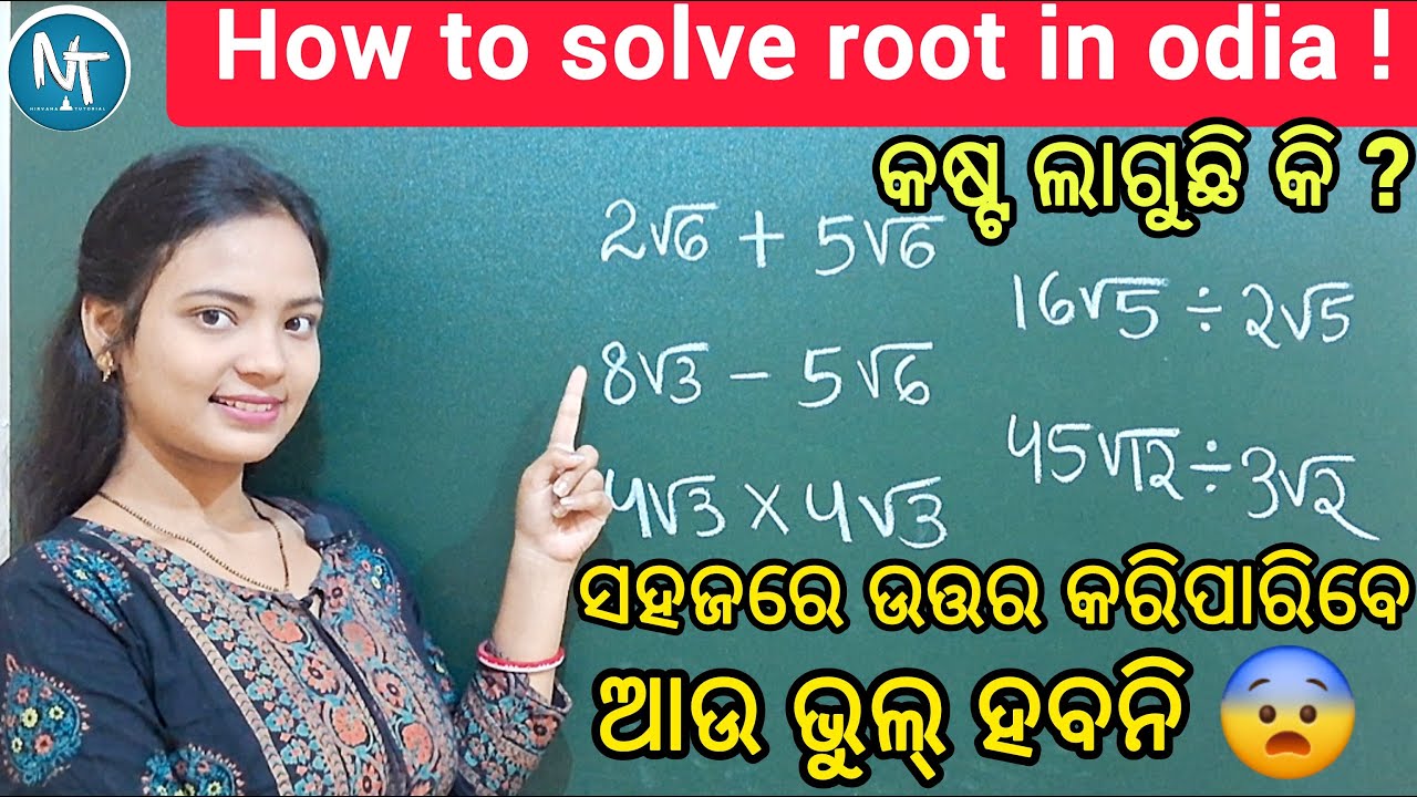 ଆଉ କଷ୍ଟ ଲାଗିବନି ସହଜରେ ଉତ୍ତର କରିହବ ll Root Addition, Multiplication, Subtraction, Division in Odia