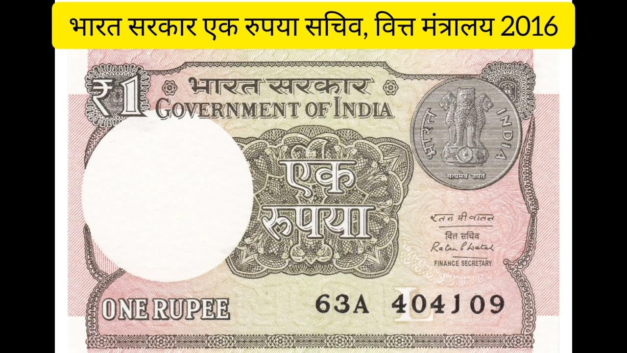 2016 1 rs - government of India -Note value today
