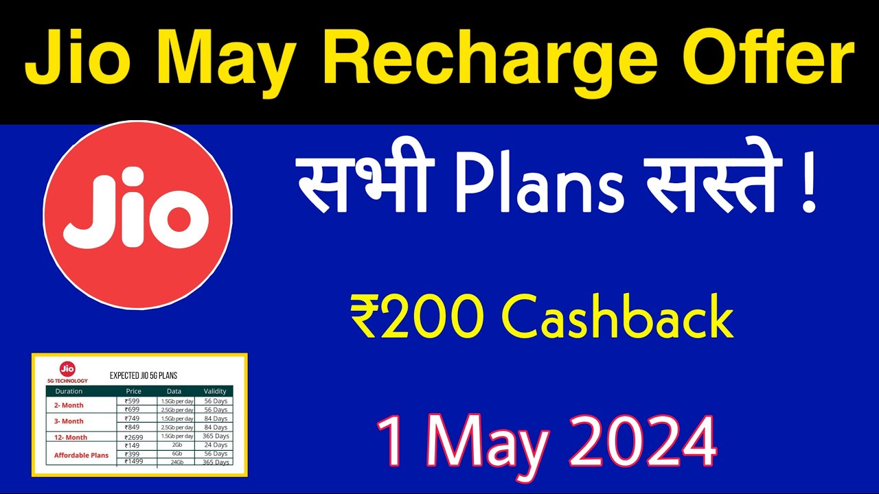 Jio Recharge Offer - Jio May Offer | सभी Plans हुए सस्ते | Jio New Offer