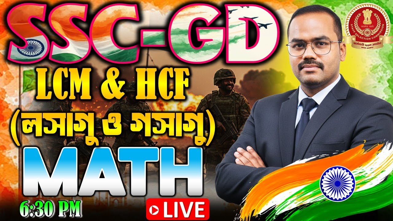 Lcm & Hcf(লসাগু ও গসাগু),SSC GD Math| SSC -GD Maths class,BY Monoranjan Sir #sscgd #ssc #gdconstable