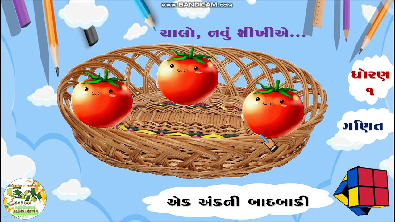 STD 1-MATHS-BADBAKI-ધોરણ ૧ -ગણિત-બાદબાકીના કોયડા અને સાદા એક અંકના દાખલા