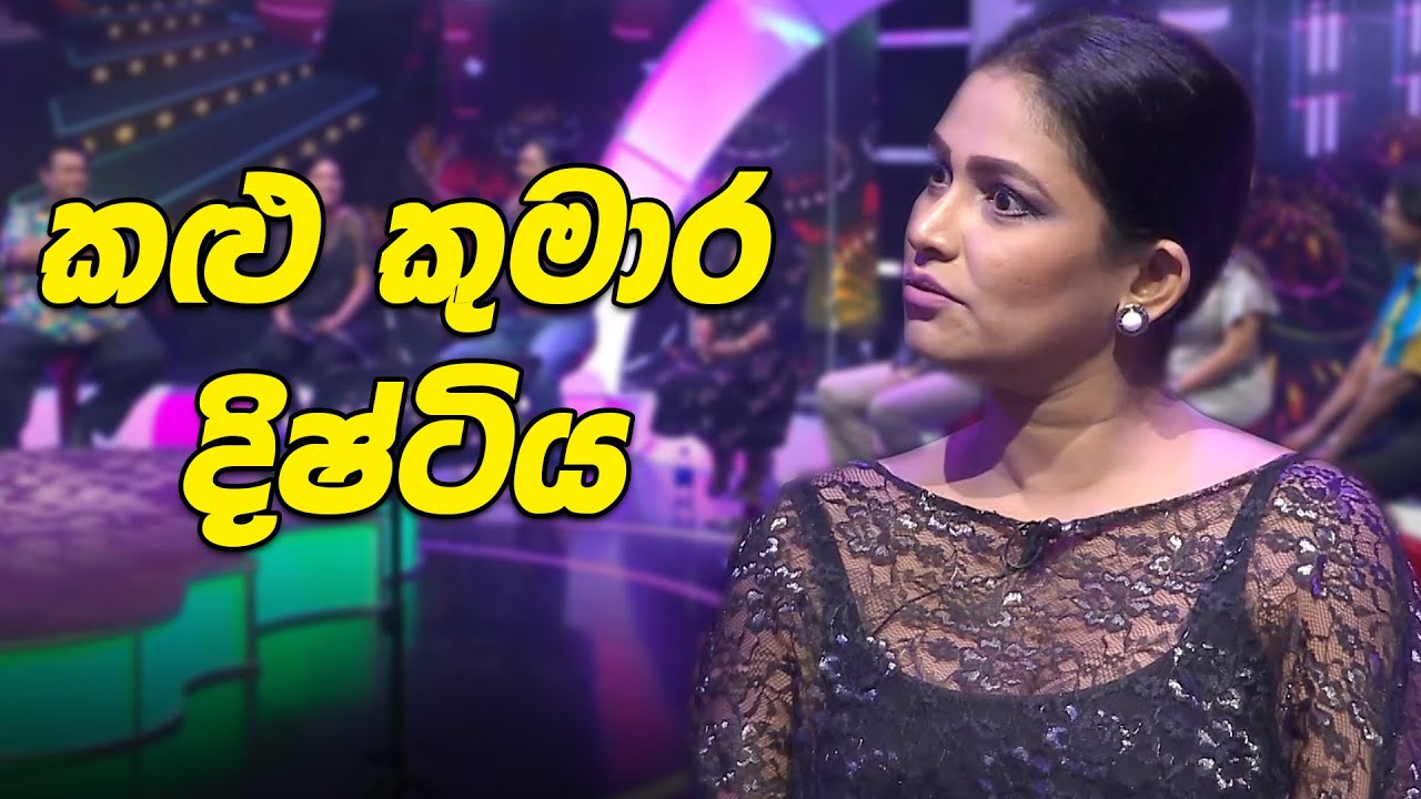 මුතූ කළු කුමාර දිෂ්ටියෙන් බේරුණු හැටි