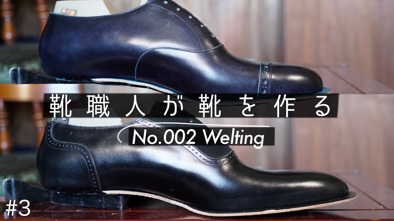 [Khish002#3]すくい縫いをする｜ハンドソーンウェルト製法の革靴｜shoes making