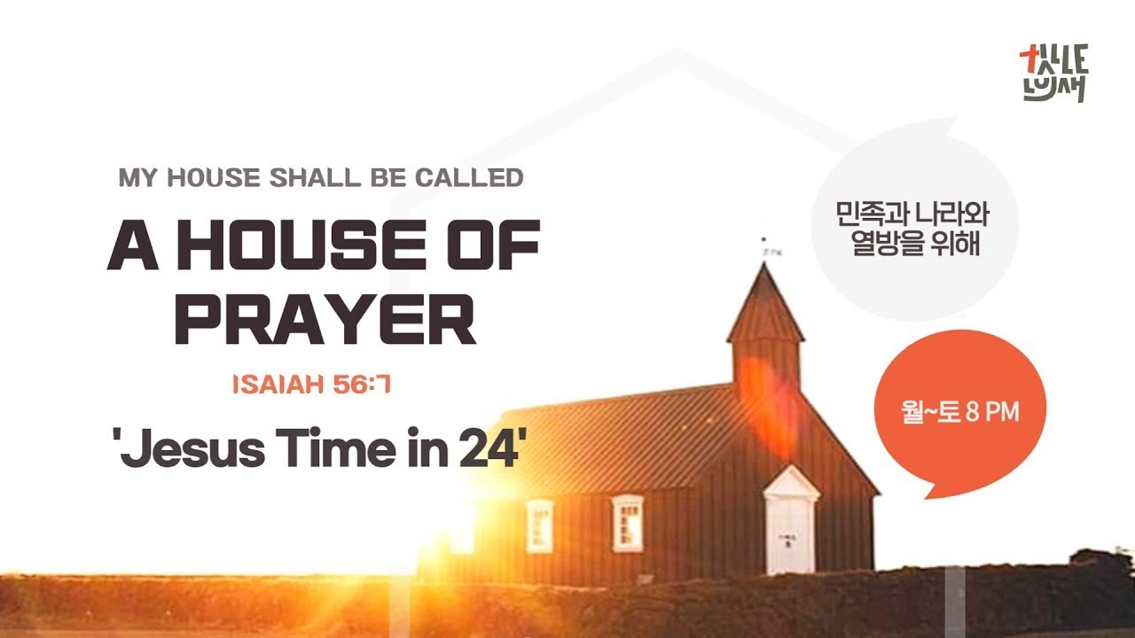 2.07.2026 (토) 밴쿠버 할렐루야 교회 많은 물소리 예배, 자발적 예배 (Gathering Worship) 8PM