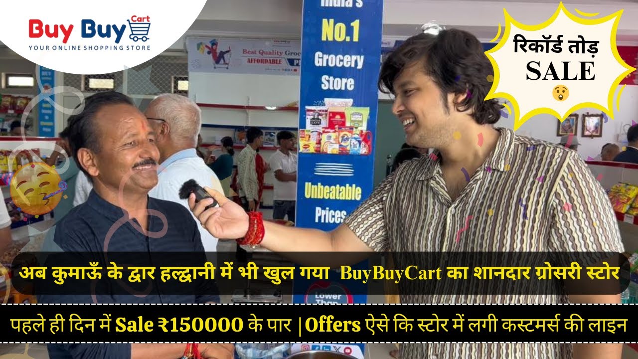 पहले दिन ही ₹150000 से ज्यादा की शानदार सेल | कुमाऊँ शहर हल्द्वानी में खुला BuyBuyCart सुपरमार्केट