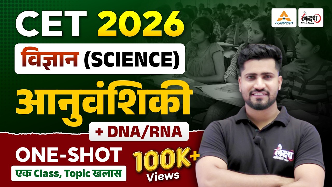 CET 2026 Science | आनुवंशिकी (Genetics), DNA & RNA One Shot Class | Rahul Sir | CET Science 2026