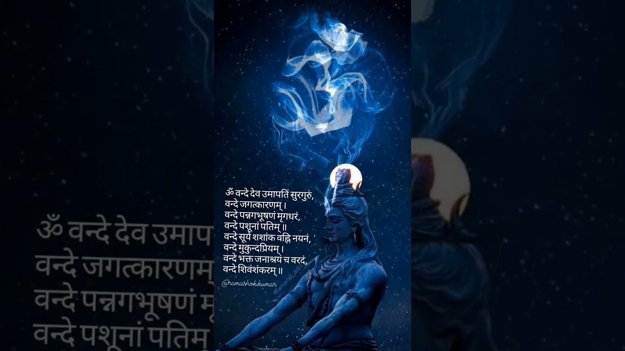 Om vande dev umapati surguru || full  mantra ||