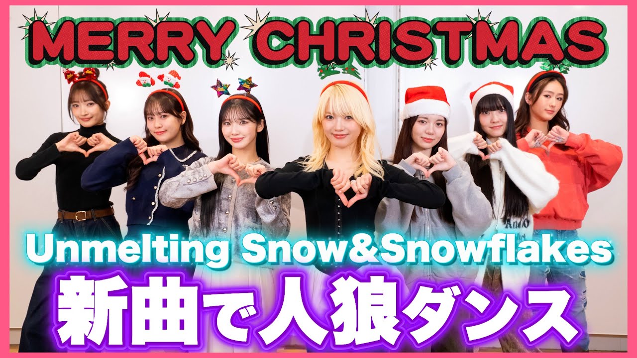 新曲で人狼ダンスしたクリスマスが楽しすぎた🎄
