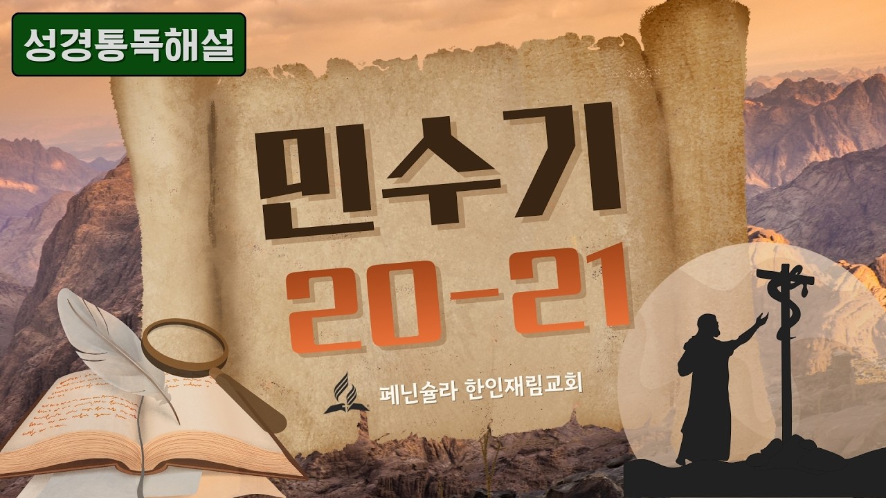 매일 성경통독 해설(2026.2.17)