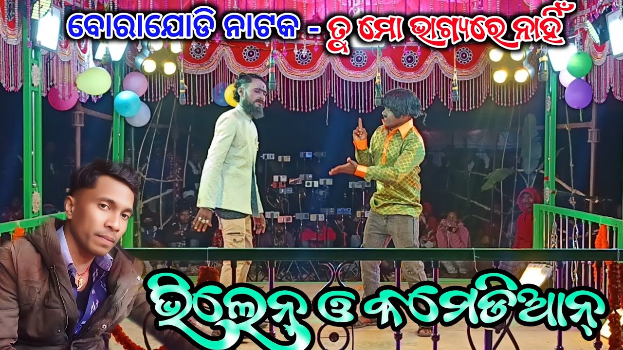 Damo Guru Barajodi New Koraputia Natak Vilian & Comedian Entry Video | Pradeep Guru 