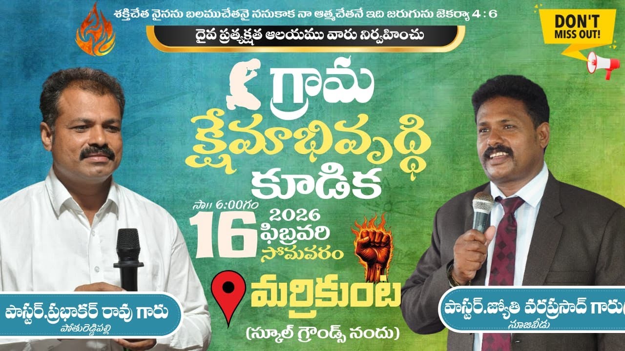 🔴గ్రామ క్షేమాభివృద్ధి కూడిక // మర్రికుంట// పాస్టర్. జ్యోతి వరప్రసాద్ గారు