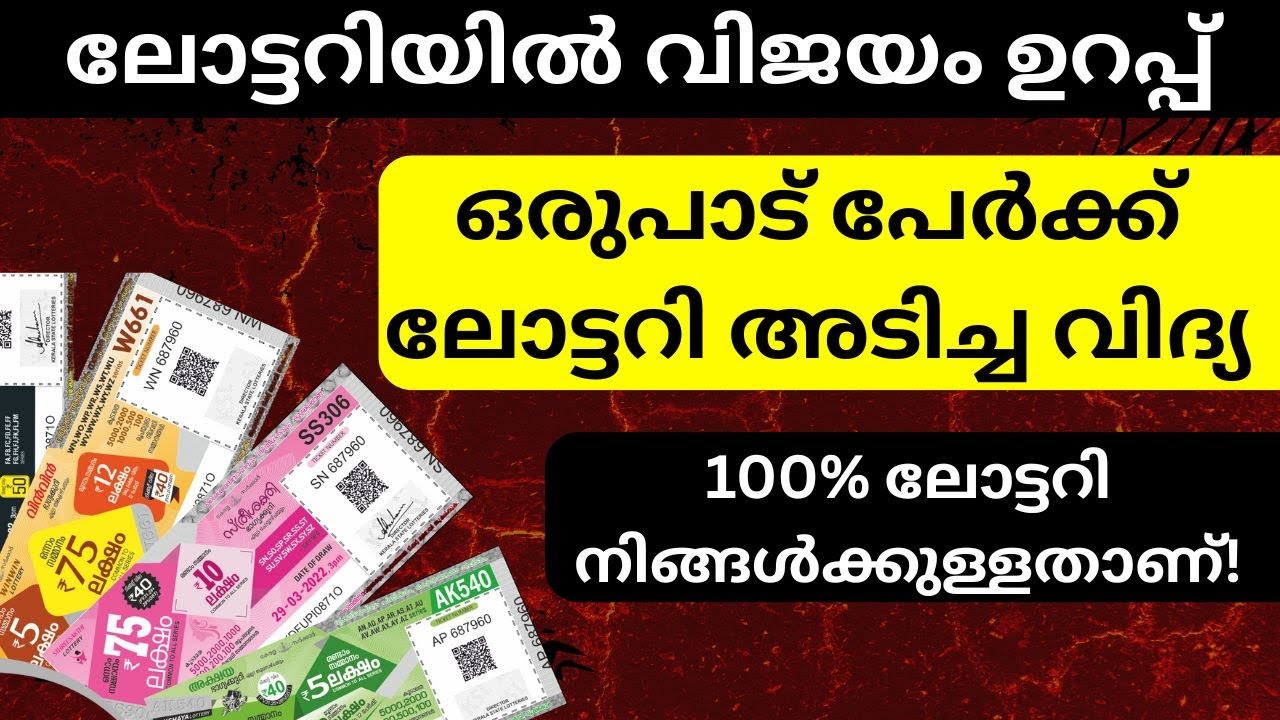 ഭാഗ്യം നിങ്ങളുടെ കൂടെ വരാൻ ഈ വഴി പരീക്ഷിക്കൂ - lottery,lottery result Manifest | Law of attraction