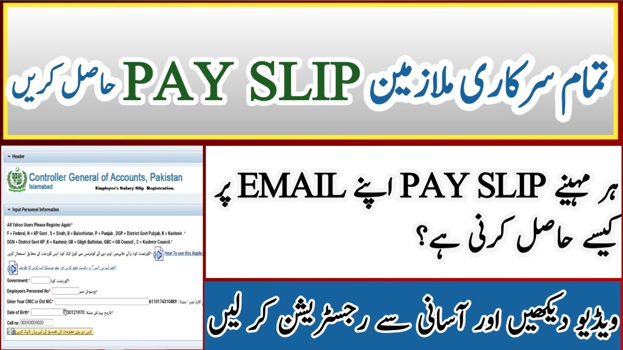 PIFRA Salary Account Registeration | How to register on PIFRA | How to get salary slip on email