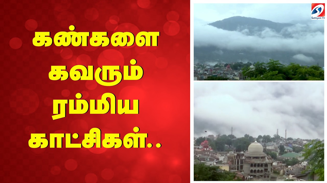 கண்களை கவரும் ரம்மிய காட்சிகள் | Jammu Kashmir | Kashmir Mountains | Nature Beauty | Tourism |