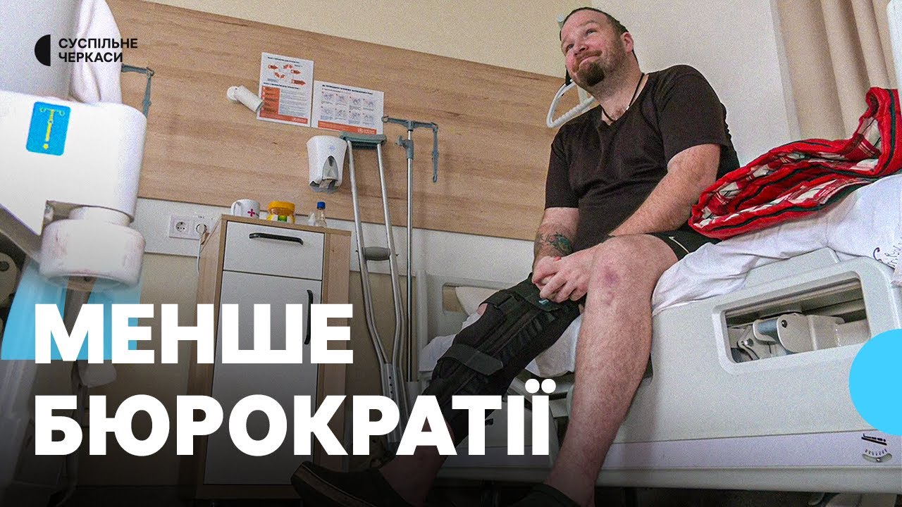 Електронна заява про забезпечення засобами реабілітації: як подати та хто це може зробити