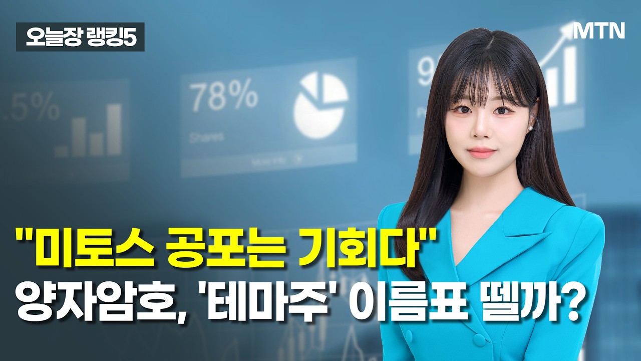 [오늘장 랭킹5] 