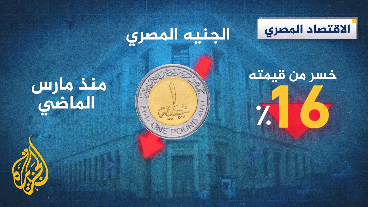 تهاوي الإقبال العالمي على السندات الدولارية المصرية