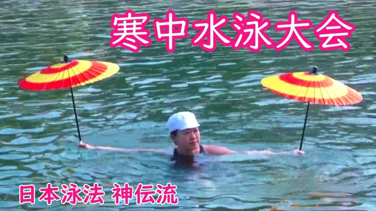 原爆ドームの前を流れる元安川で、新年恒例の寒中水泳大会が行われ、日本泳法の「水弓」「扇返し」「水弓」「太刀游」「水書」などが披露されました。広島大学の学生や江田島の女性海上自衛隊員も参加。