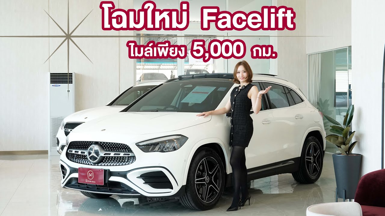 วิ่งมาเเค่หลักพันเท่านั้น กับ Mercedes Benz  GLA 200 AMG Dynamic พร้อมวารันตียาวๆ ถึงปี 27 ใหม่กริ๊บ