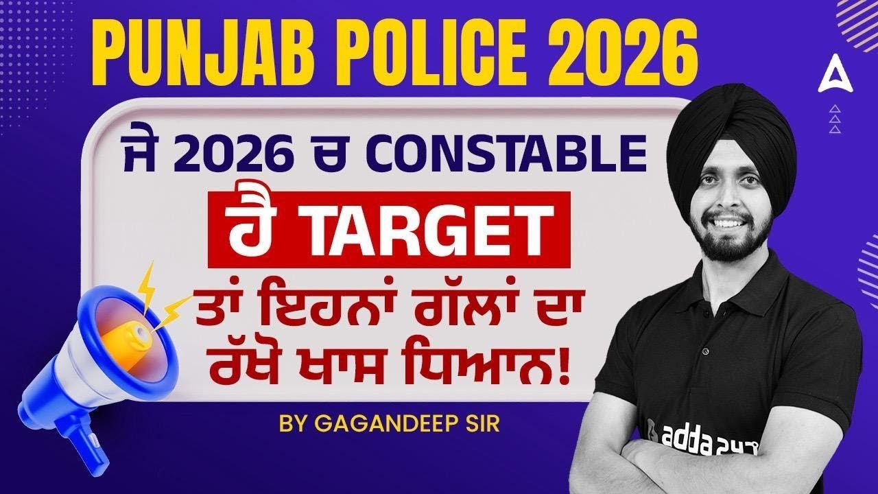 Important Tips to Pass Punjab Police Constable 2026 Exam by Gagandeep Sir